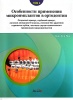 Книга "Особенности применения микроиплантатов в ортодонтии" 2 том